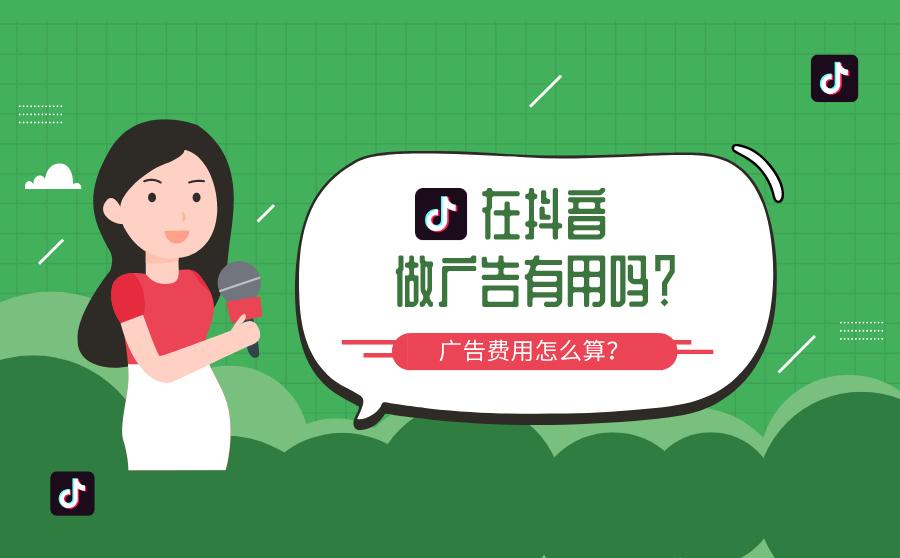 投放抖音广告推广报价_抖音广告投放价位_抖音投放产品广告费用