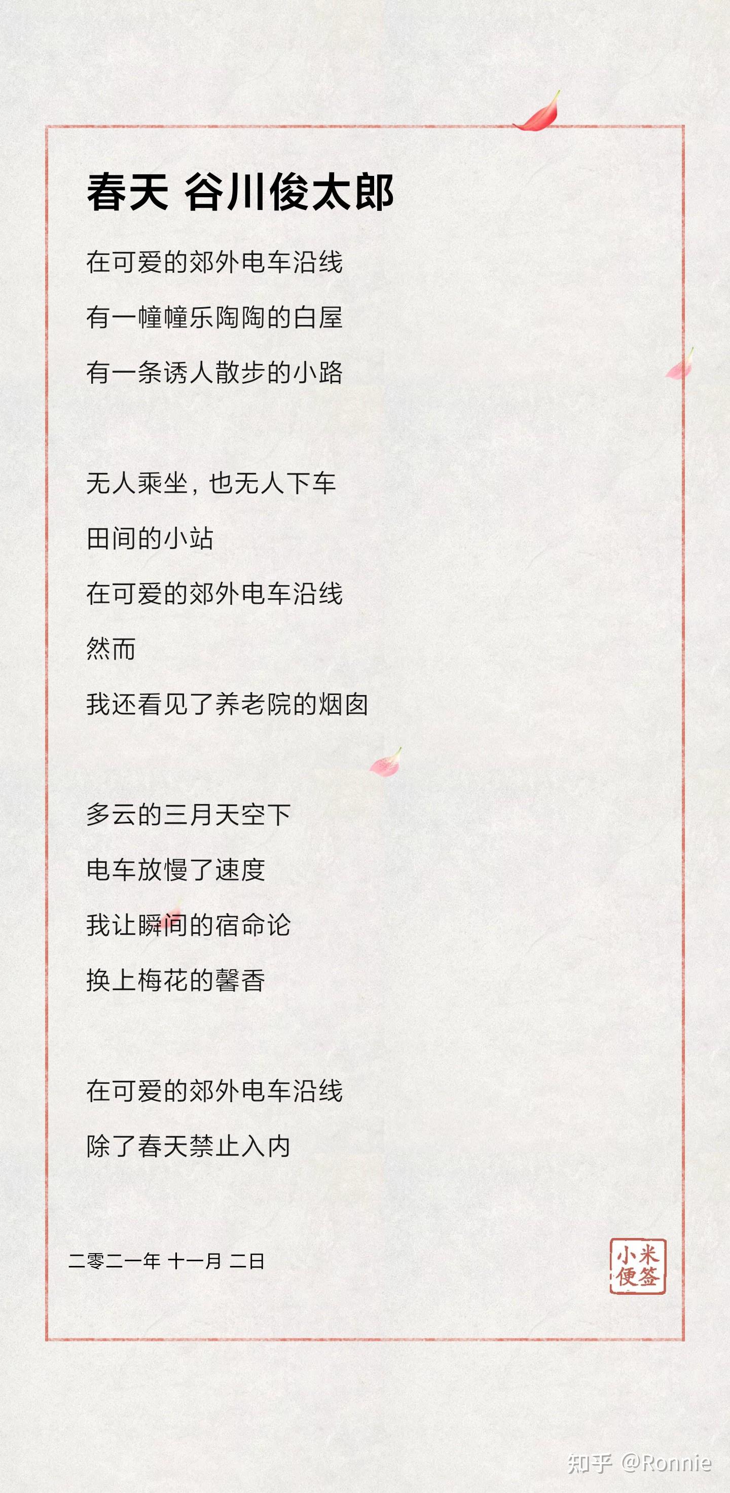 谷川俊太郎春天