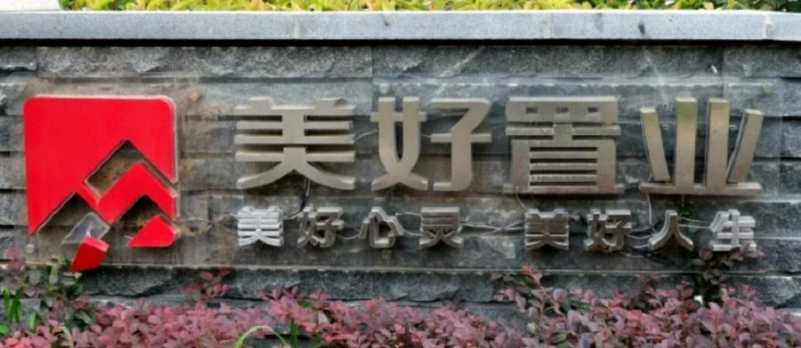 美好置业修订公司章程获股东大会通过已被罚股民可索赔