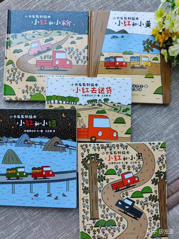 1.趣味故事类:宫西达也《小卡车系列》