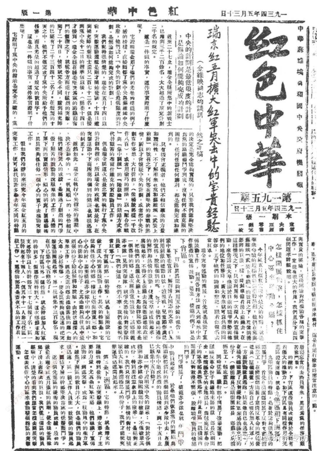 苏区历史上的今天-1933年6月2日,瑞金召开"红五月"扩红总结会