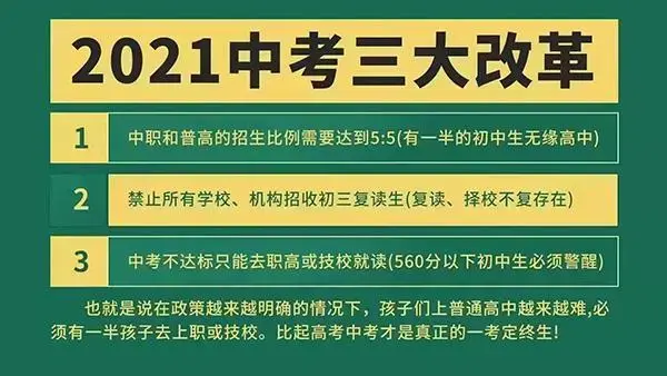 中考改革 50 淘汰率 不准复读 如何面对中考后的严酷 分流 知乎