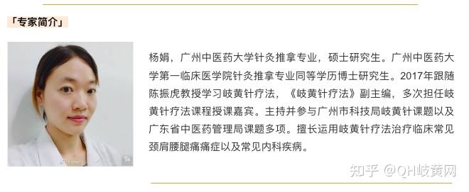 qh岐黄学堂杨娟岐黄针疗法治疗肩痛临床运用