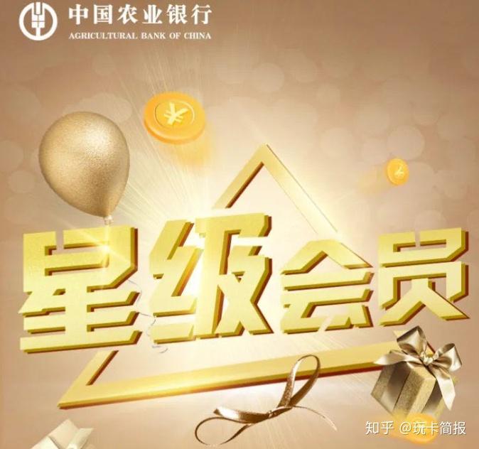 现在,农行的信用卡星级会员体系来了!