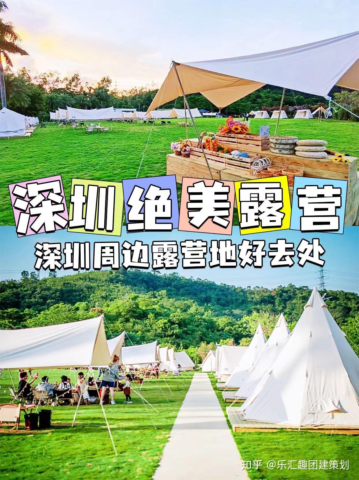 深圳团建周边绝美露营地，团建好去处 - 知乎