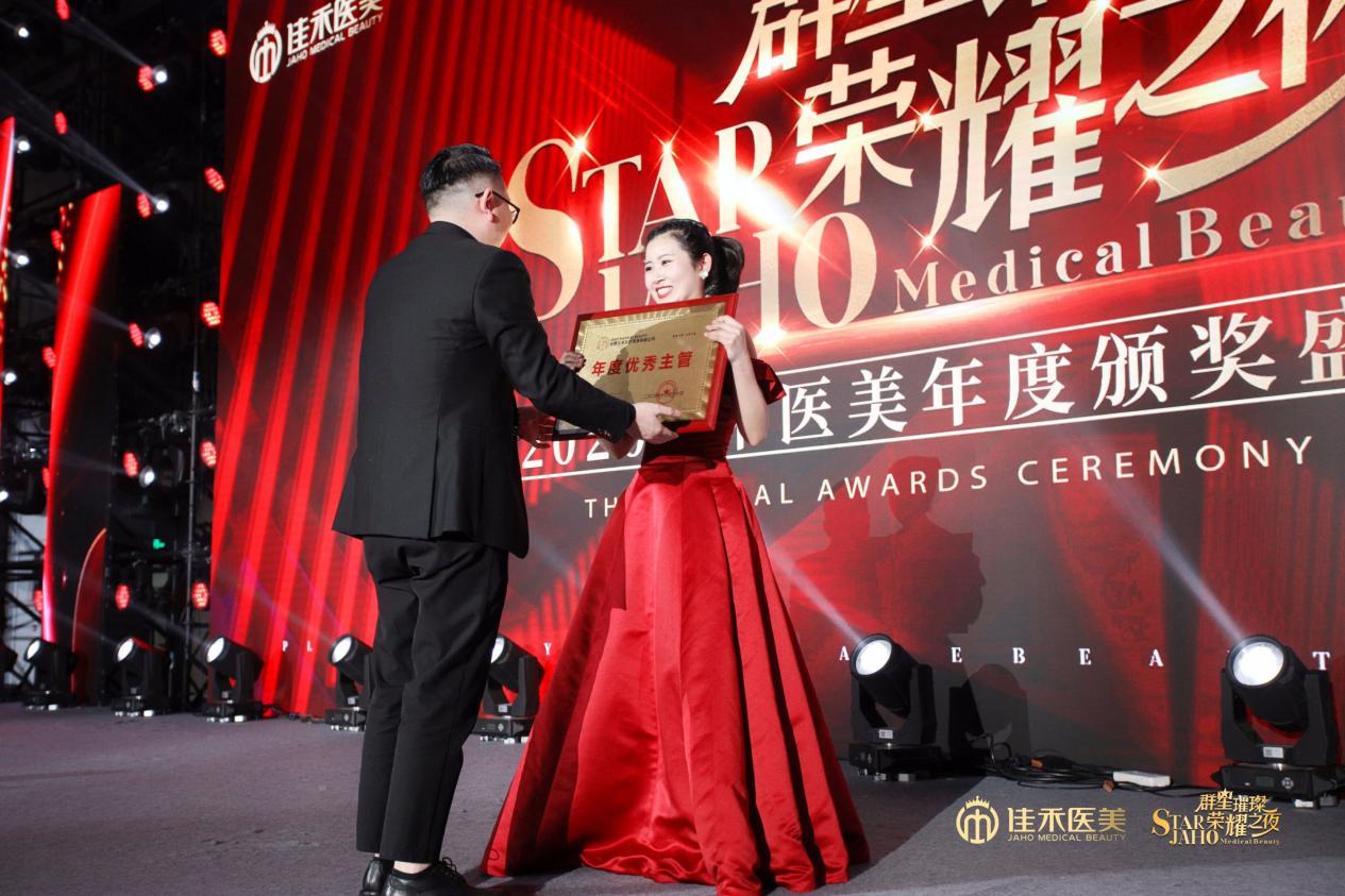 群星璀璨荣耀盛典佳禾医美2020年度颁奖盛典圆满落幕