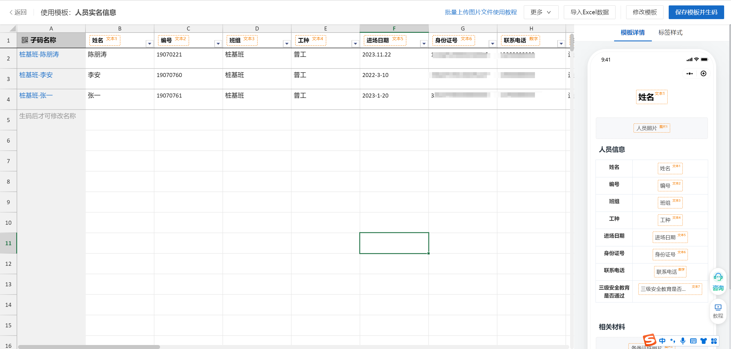 Batch data input interface