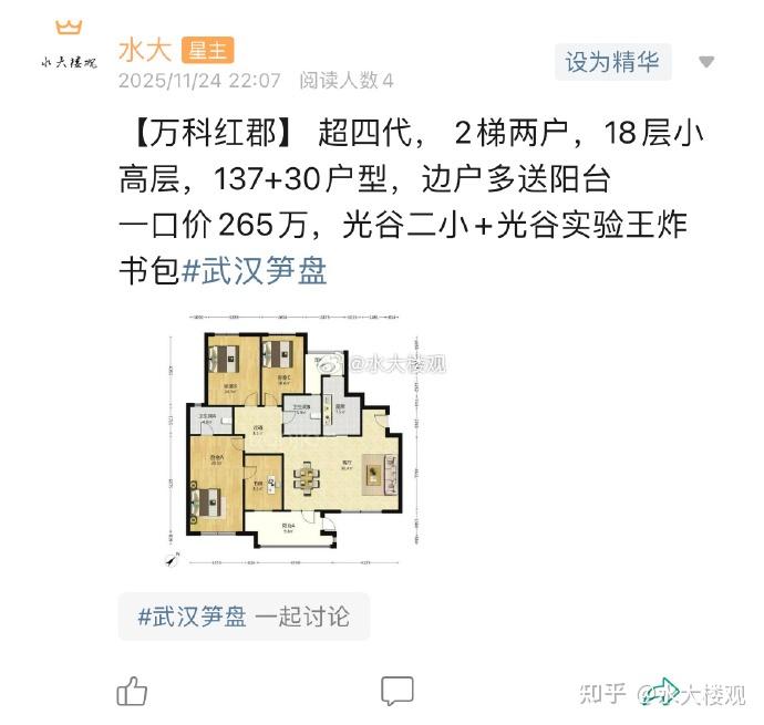 武汉购房7不买！（2025/11/24-25） - 知乎