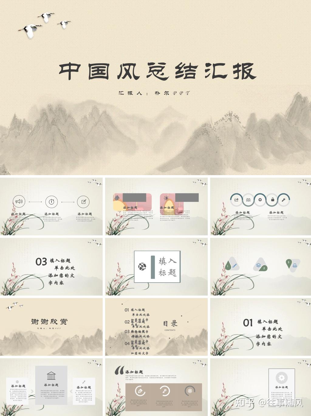 中国风水墨风通用 (5)PPT模板 - 知乎