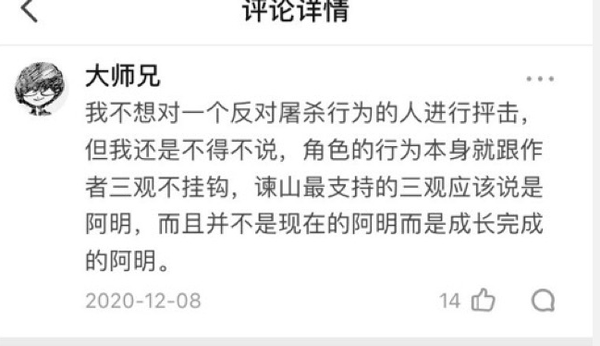 用辍学专业漫画家大师兄自己的话证明谏山创右翼 知乎