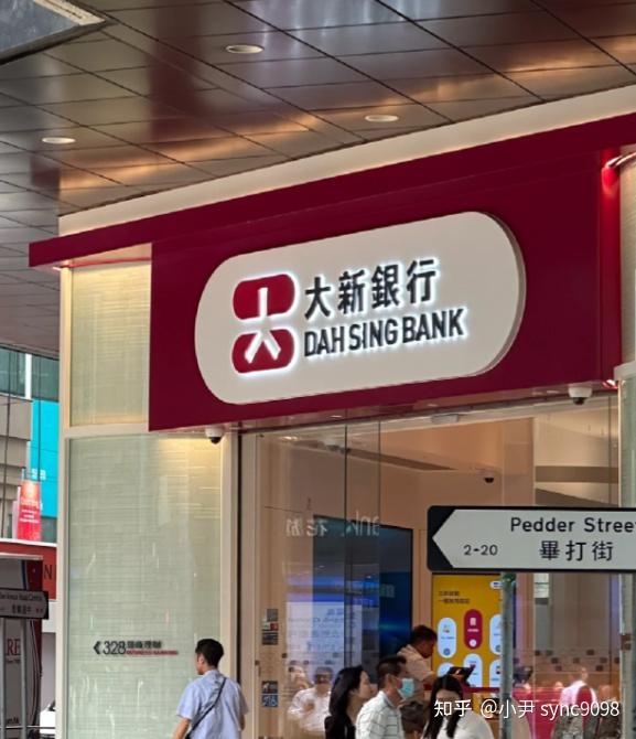 大新银行公司/个人开户要求&开户资料&开户流程&收费明细! - 知乎