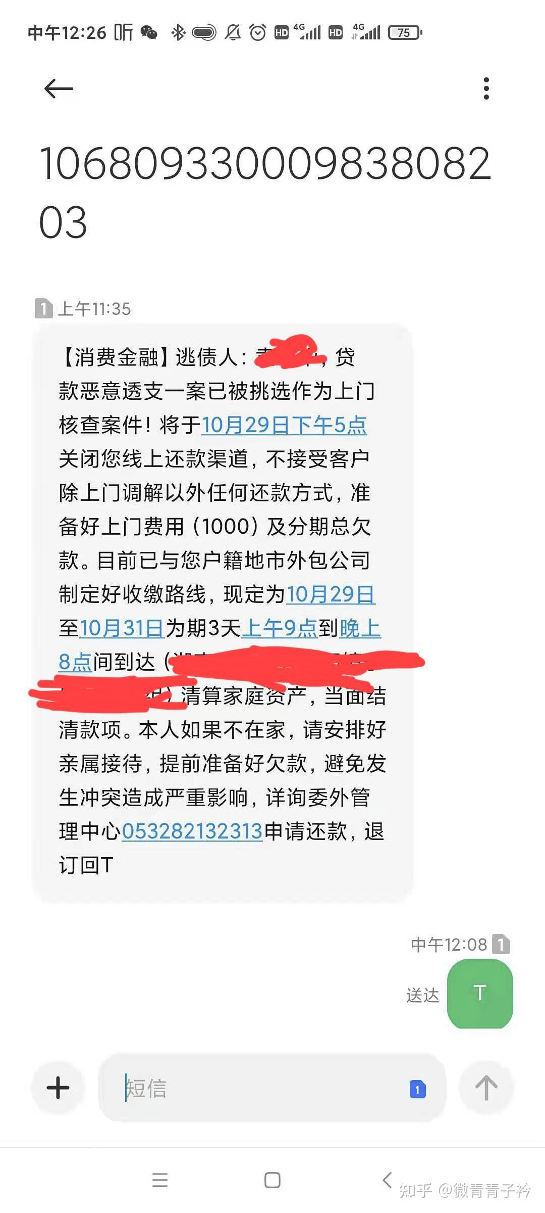 逾期朋友收到消费金融短信不知道真的假的