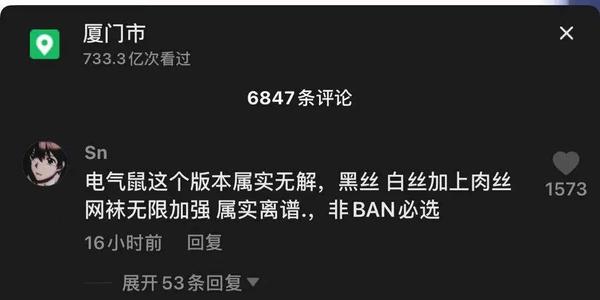 软色情电气鼠,四百万粉丝T0级美腿,被网暴,作品全部删除!2 软色情电气鼠,四百万粉丝T0级美腿,被网暴,作品全部删除!2