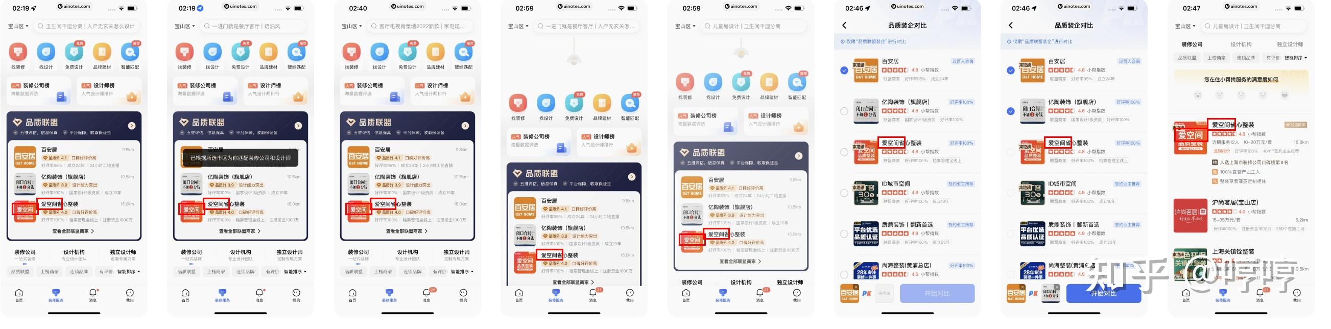 装修APP使用体验(横向评测15款常见APP) - 知乎