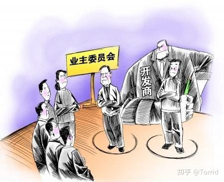 从本质分析“业主委员会成立难”的原因 - 知乎