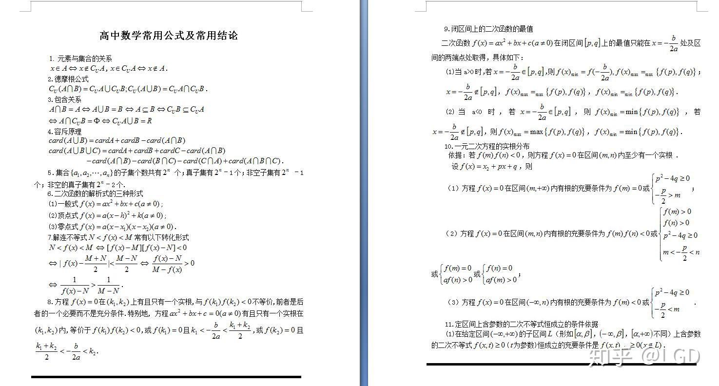 高中三年数学公式大全 提分之路必不可少的资料 3326学习网