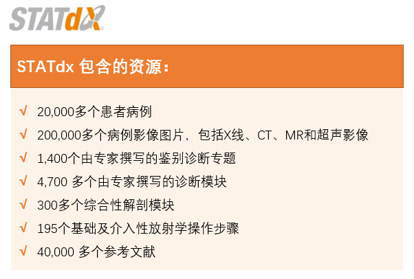 美国医生广泛好评的影像学工具STATdx, 限时免费体验！ - 知乎