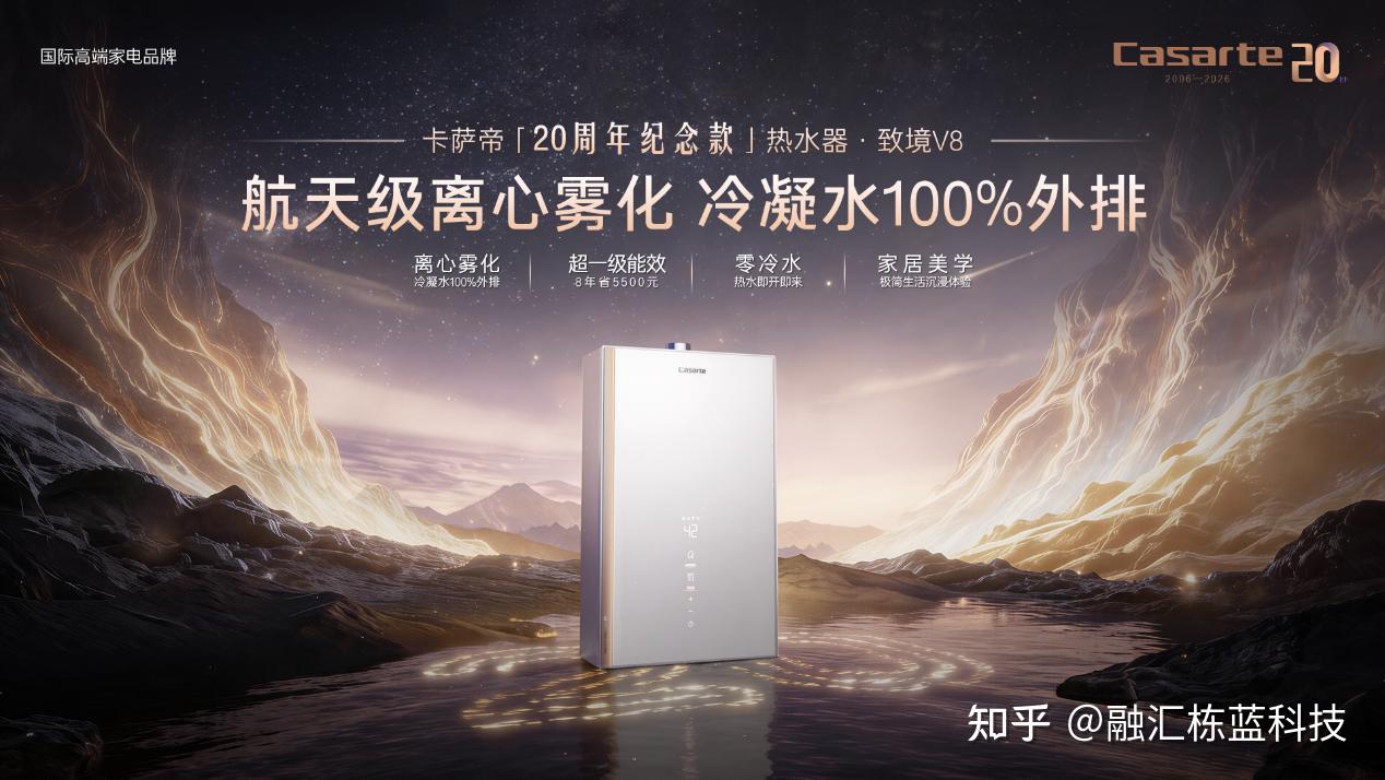 破解行业痛点,卡萨帝致境V8开辟热水器发展新路径