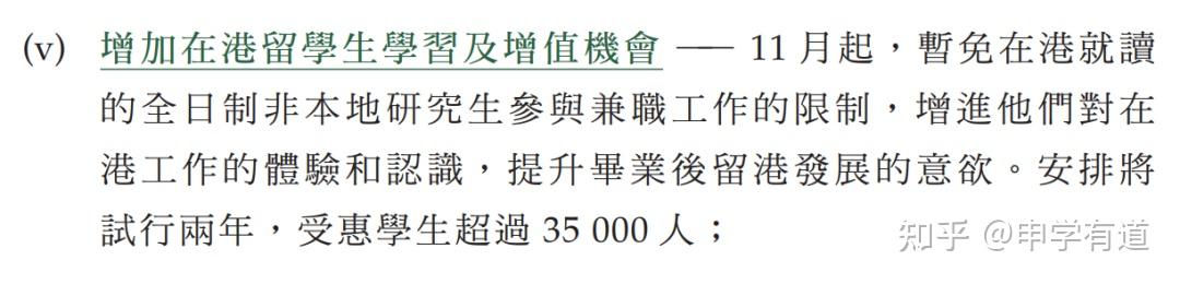 好消息香港留學生們看過來2023年香港施政報告已公佈