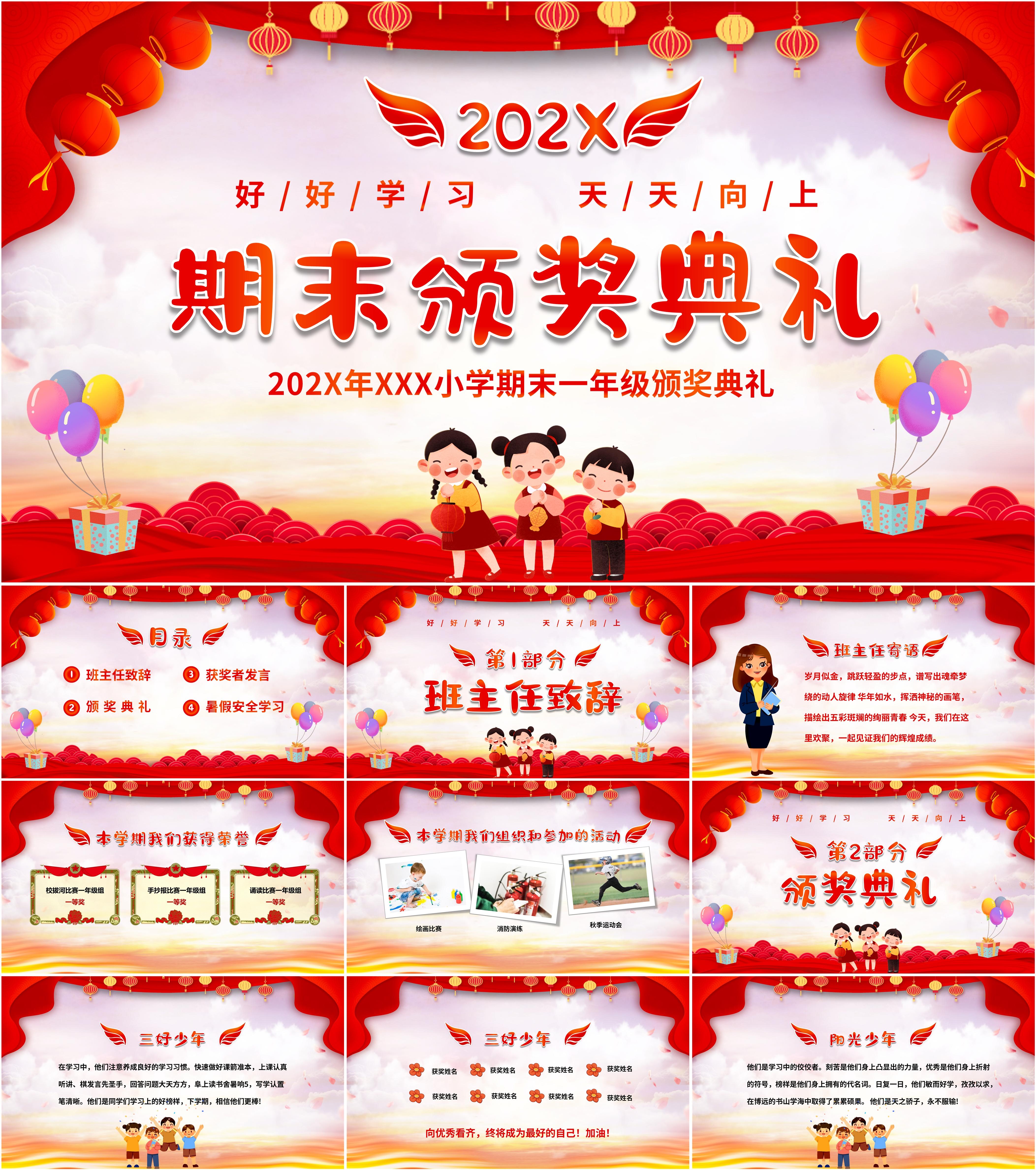 最新24套高质量期末表彰大会&期末颁奖典礼ppt模板!