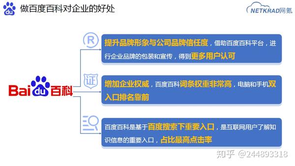 如何在百度百科发布词条，传播您的思想？