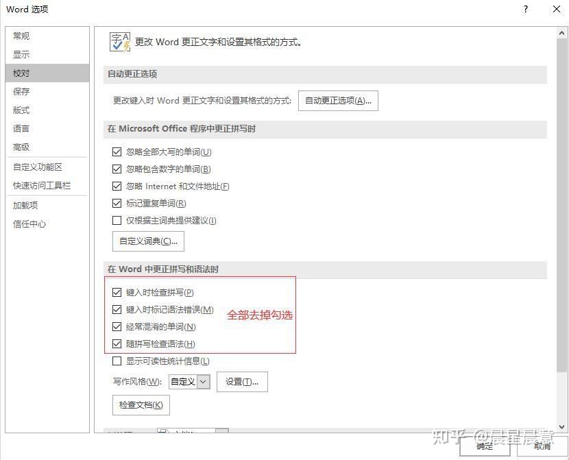 关闭Word软件的自动校对功能 - 知乎