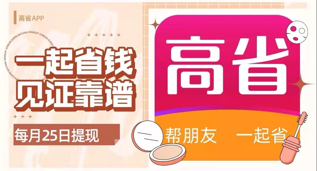 省钱购物app是真的吗?省钱购物app有哪些?