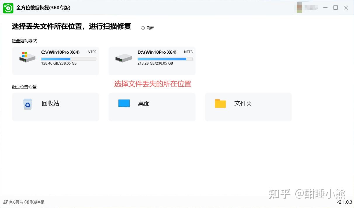 数据恢复软件哪个好用免费?