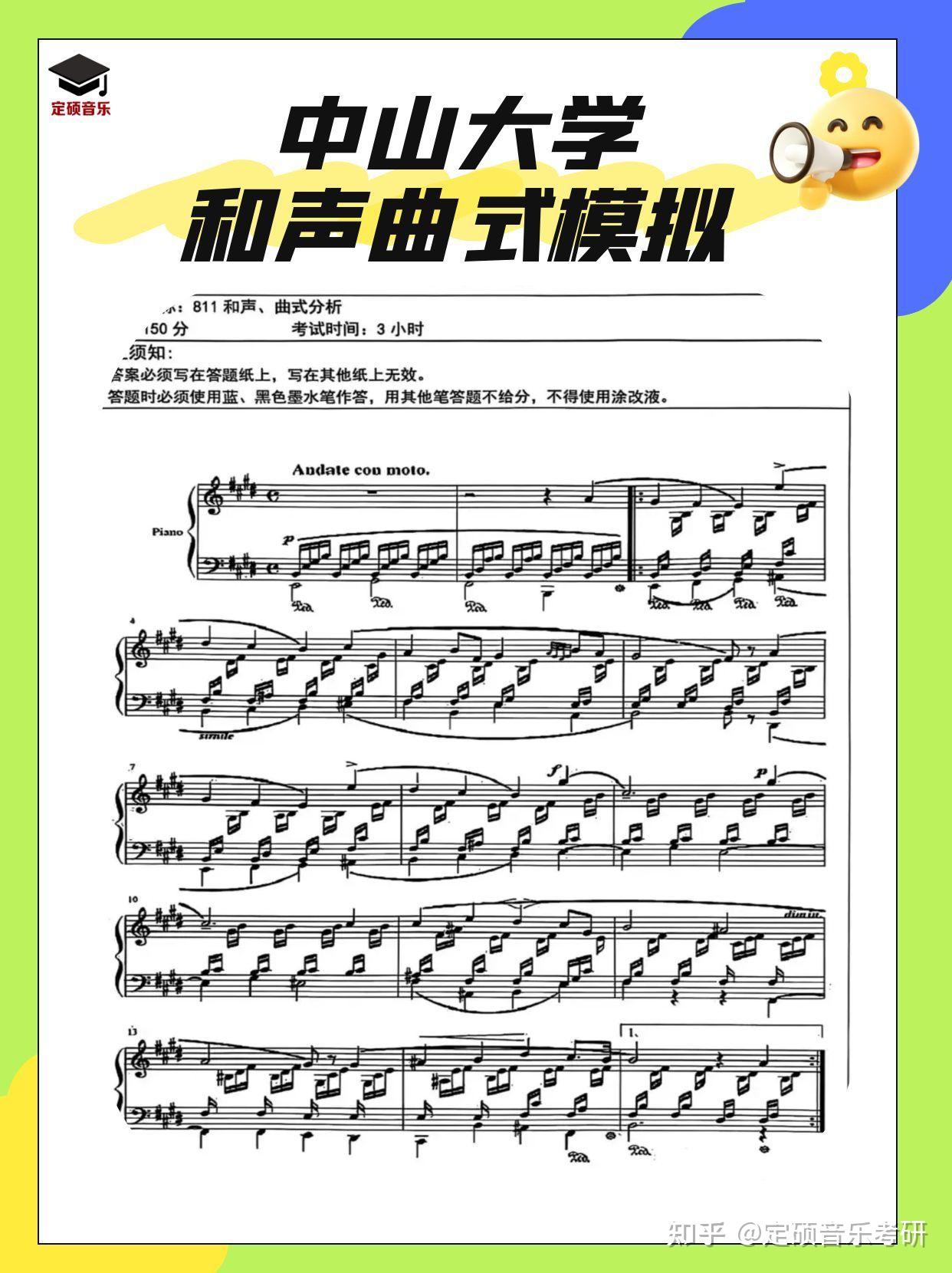 中山大学||2026和声曲式模拟考 - 知乎