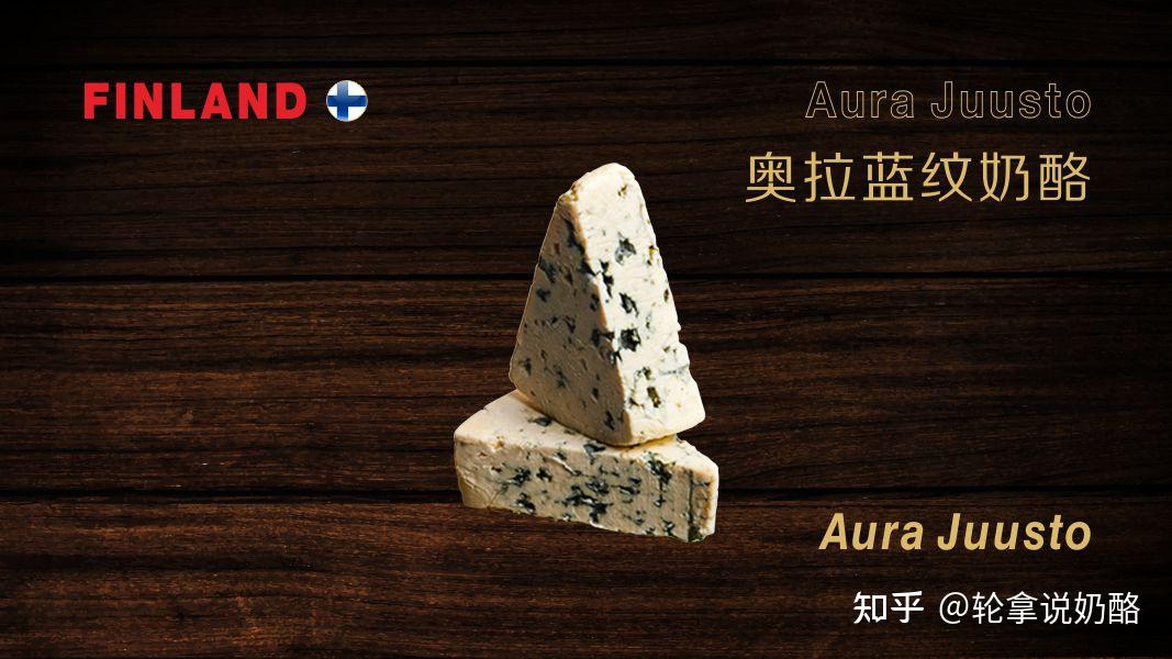 轮拿说奶酪芬兰aurajuusto奥拉蓝纹奶酪