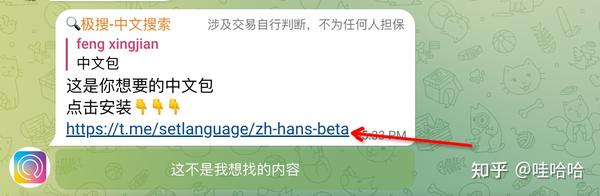 Telegram电报怎么设置成中文（汉化） 知乎