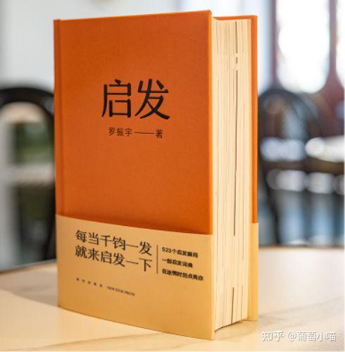罗振宇：罗胖60秒，10年期满，转变成《启发》点亮你 - 知乎