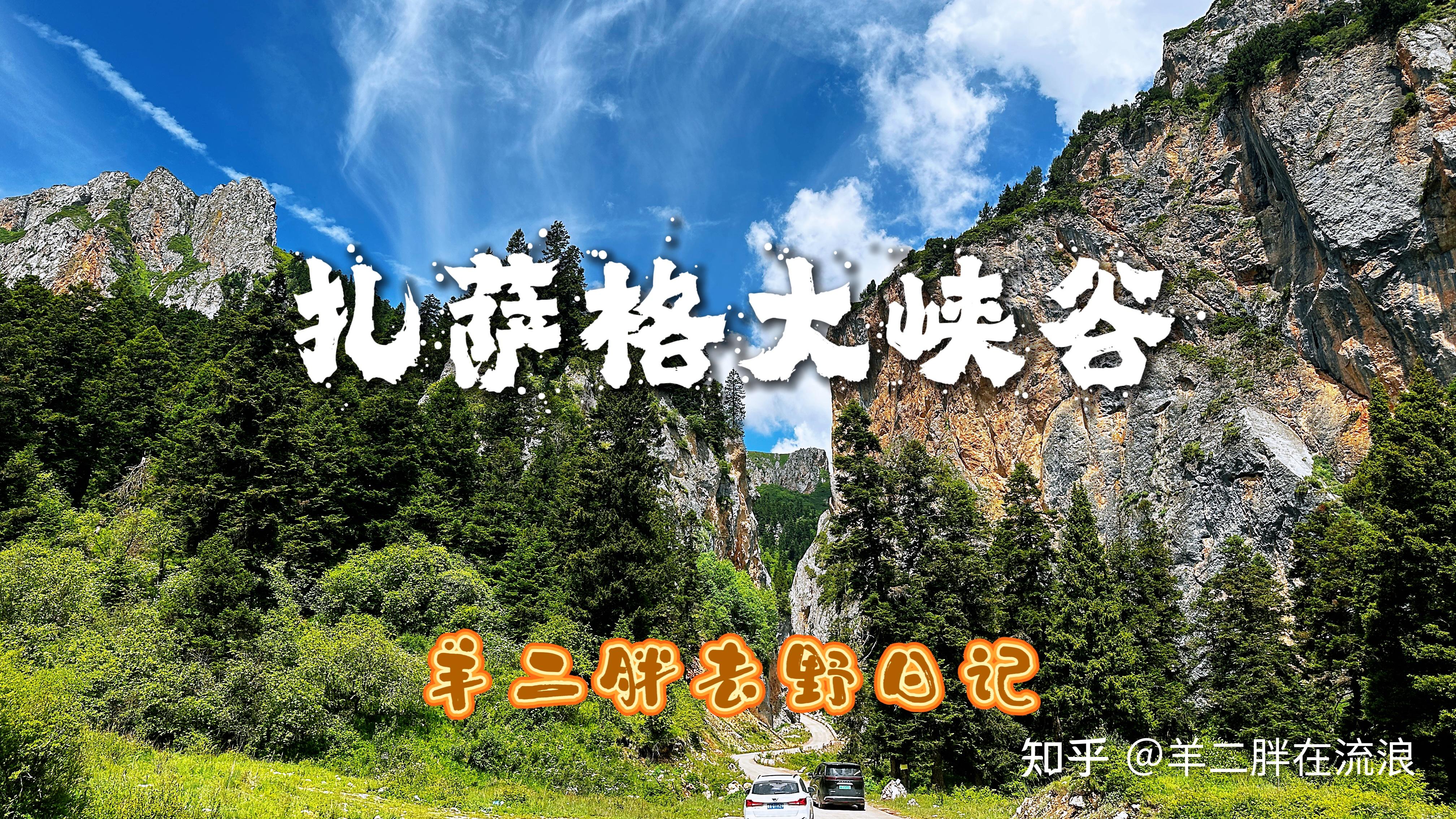 扎萨格大峡谷:探秘自然的奇幻之旅 - 知乎