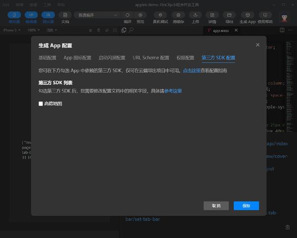 小程序转 App 支持增加第三方 SDK 配置，FinClip小程序新功能上线