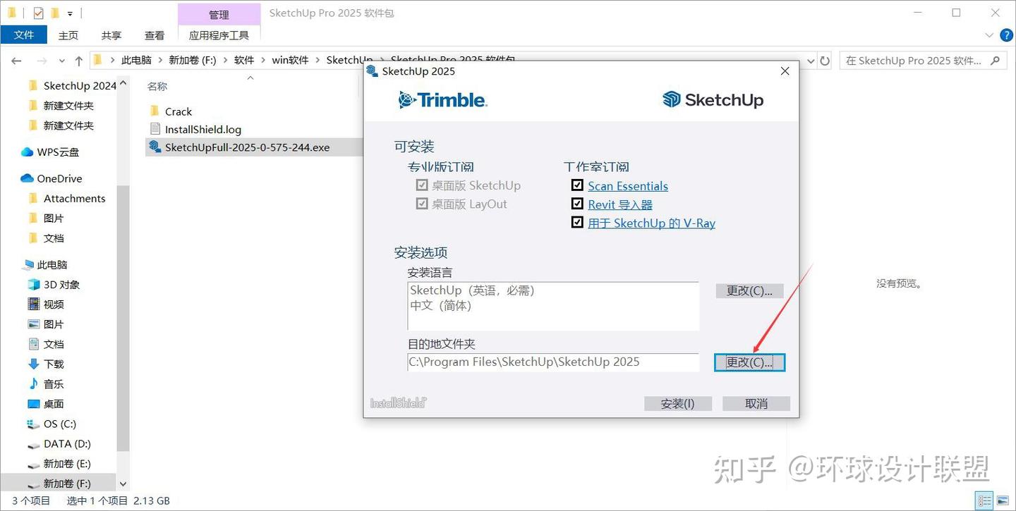 图片[3]-SketchUp 2025 【SU 2025】草图大师下载及安装教程-Khitshu