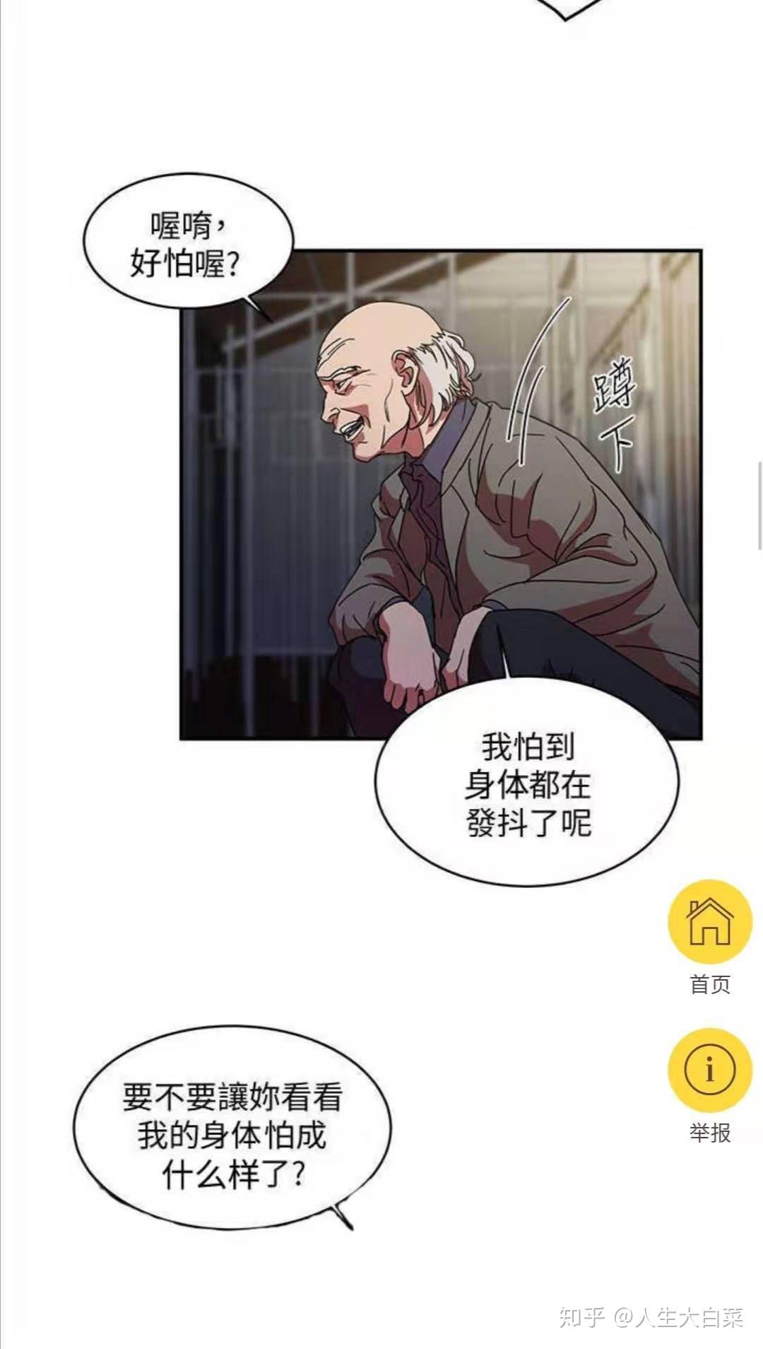 韩漫《圈养计划》又名《母猪养成计划》#二次