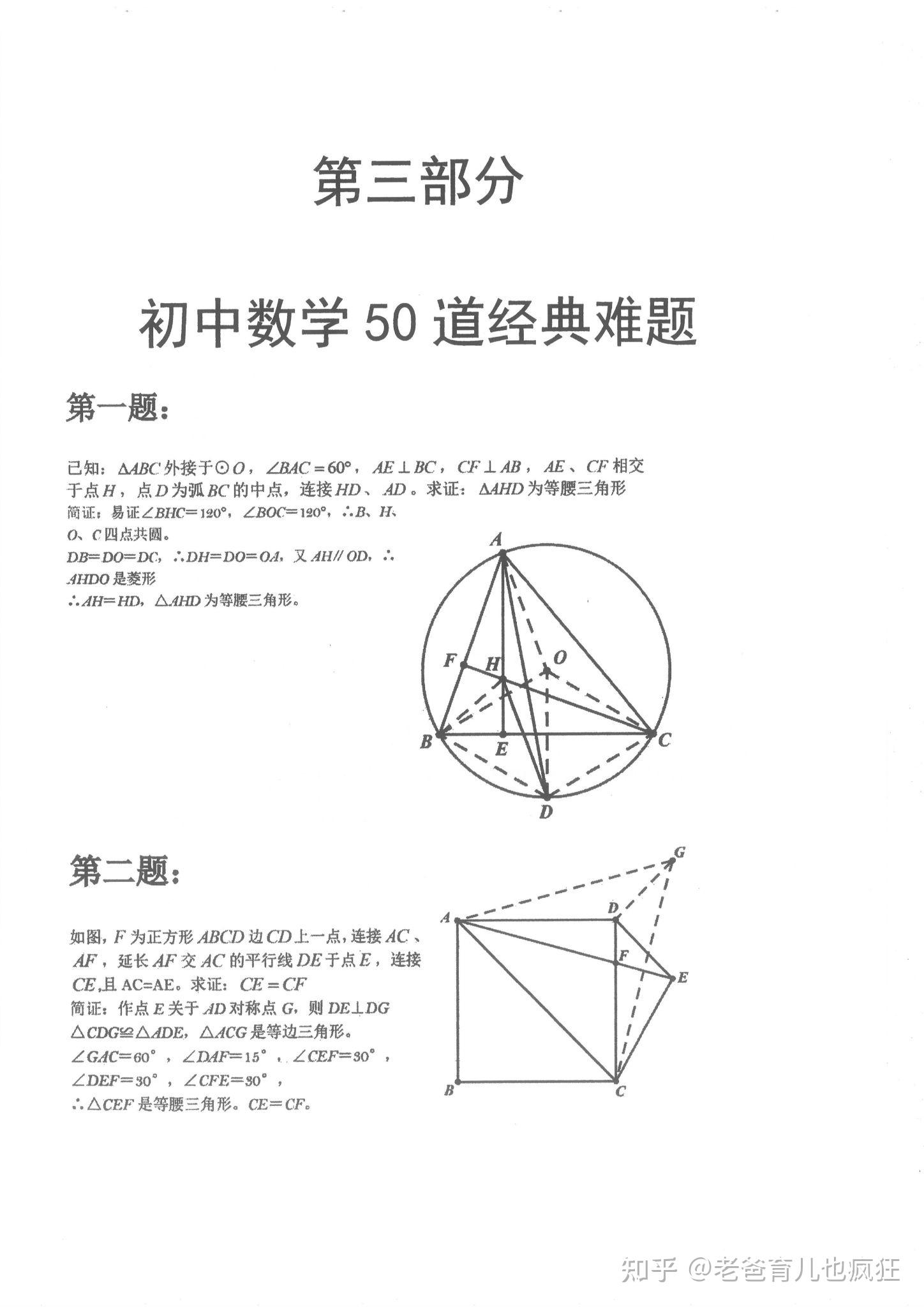 初中数学经典的50道难题,带解题思路 - 知乎