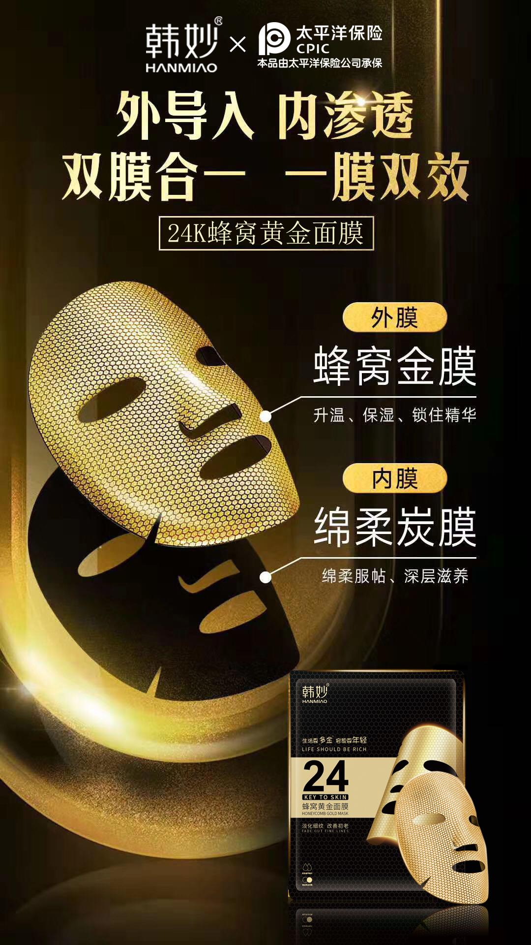 24k蜂窝黄金面膜