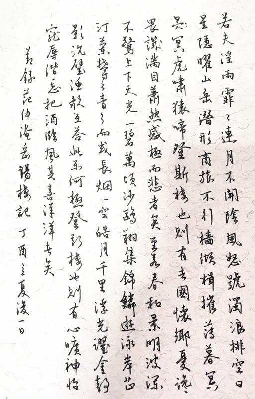 范仲淹岳陽樓記鋼筆字筆友習作欣賞