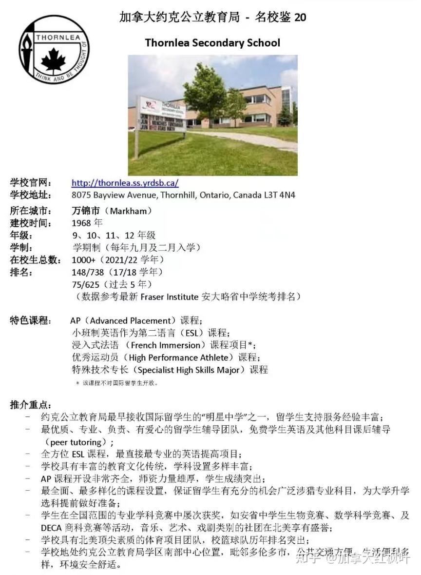 加拿大高中留学必看(公立高中申请)约克教育教育局最全介绍 知乎 加拿大高中留学必看(公立高中申请)约克教育教育局最全介绍 知乎