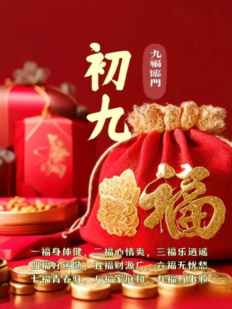 “²⁰²⁵/₂.₀₆ 正月初九朋友圈这样发，寓意长长久久 - 知乎