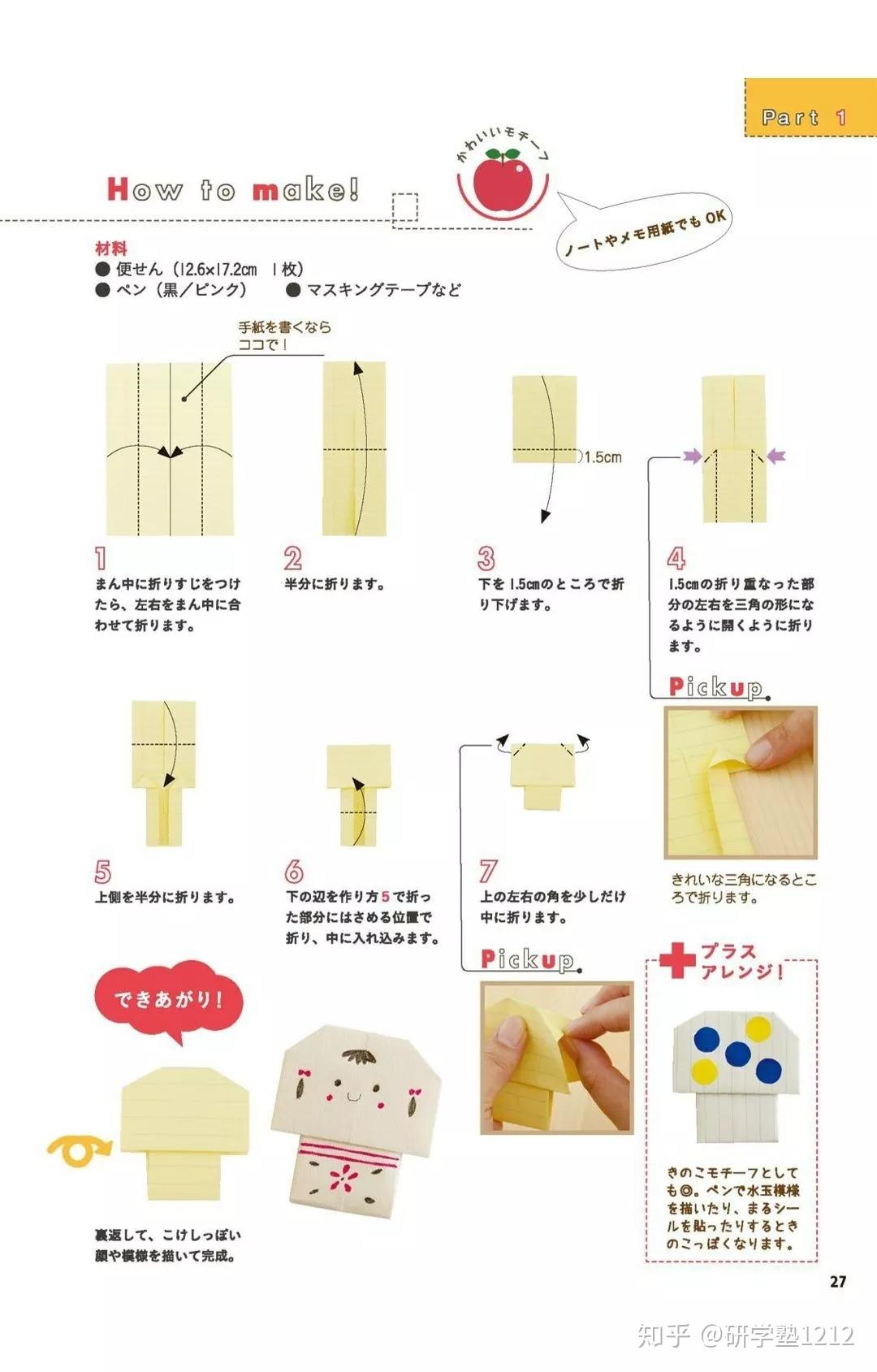 【研学塾 日本原版书分享】日本小清新折纸实用书 - 知乎