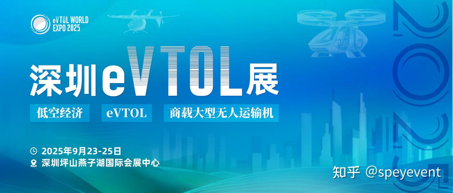 电动垂起新势力 | 览翌航空携LE200亮相2025深圳eVTOL展 - 知乎