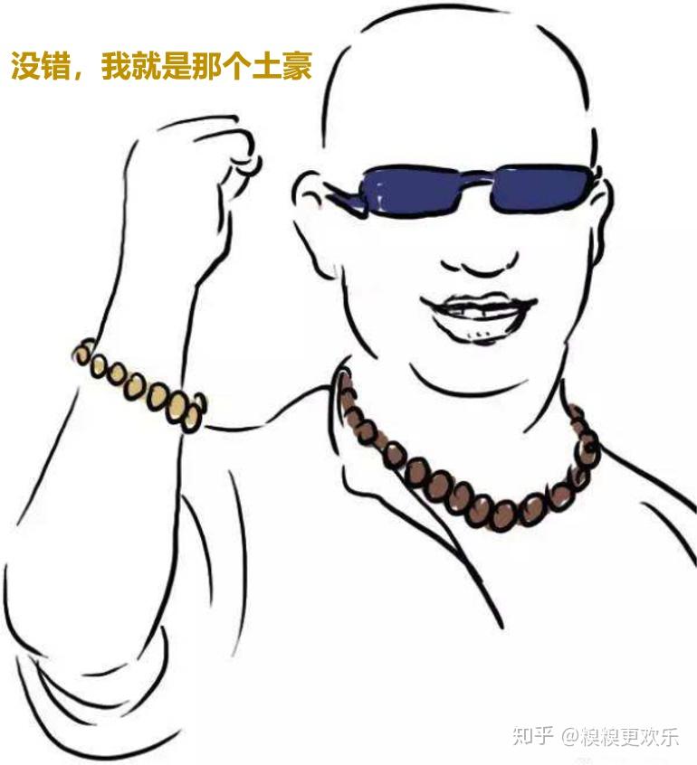 1,村里土豪的故事