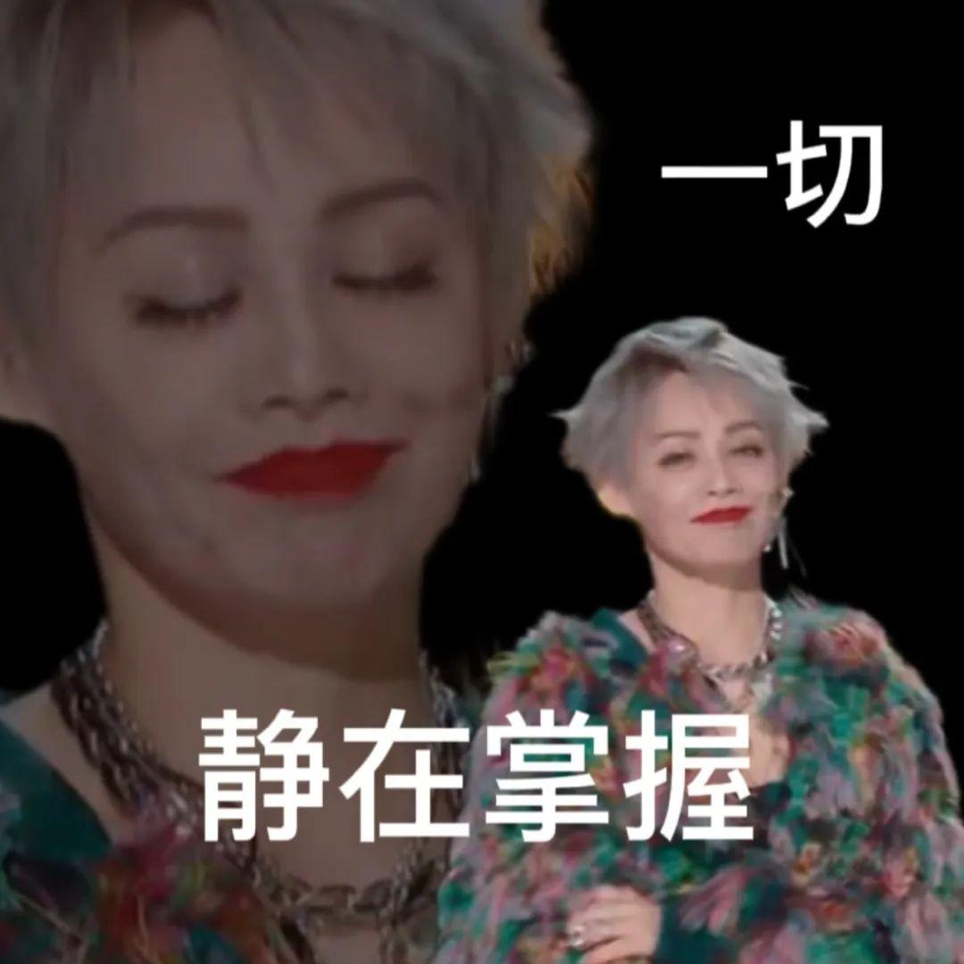 浪姐3表情包:王心凌 那英 宁静 oh baby 情话多说一点~ - 知乎