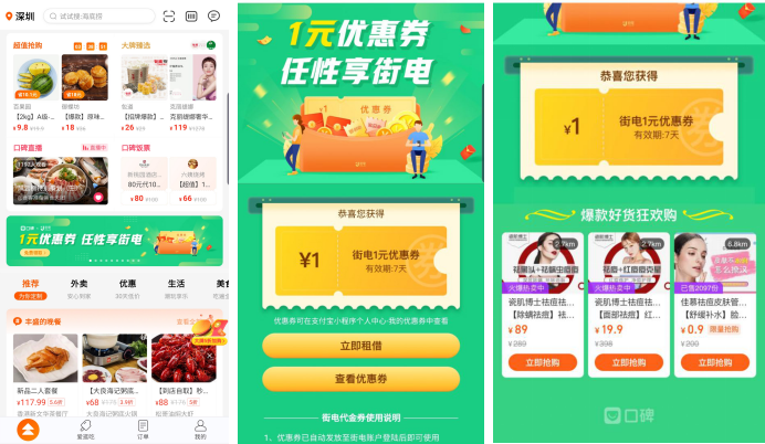 街电联合口碑举办品牌锯惠街有口碑活动助力广深两地消费复苏