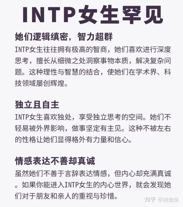 大家为什么喜欢INTP？ - 知乎