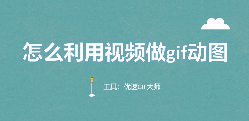 怎么利用视频做gif动图?教你四种视频转gif动图的方法! - 知乎