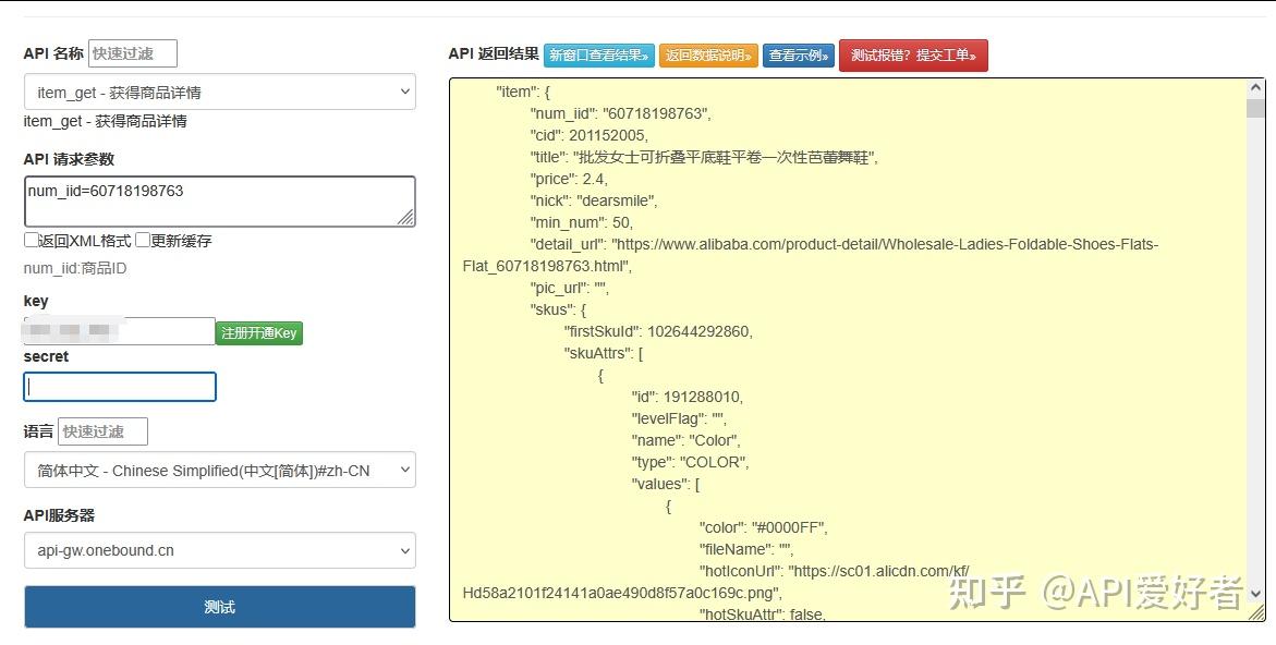 阿里巴巴国际站商品详情 API 接口开发指南：从认证到数据解析全流程 - 知乎