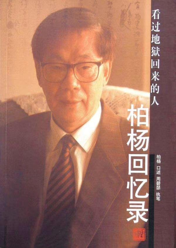 柏杨回忆录 - 知乎